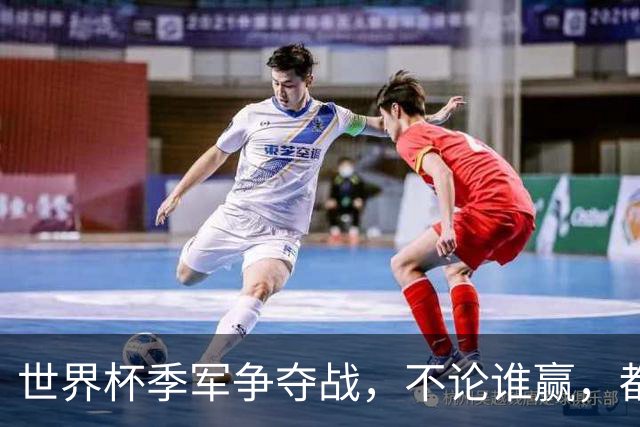 世界杯季军争夺战，不论谁赢，都将产生2个毋庸置疑的事实