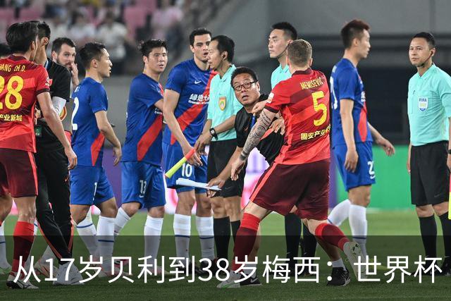 从17岁贝利到38岁梅西：世界杯“帽子戏法”极简史