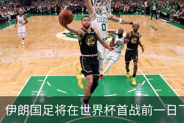 伊朗国足将在世界杯首战前一日飞抵美国