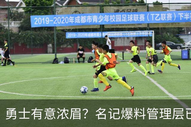 勇士有意浓眉？名记爆料管理层已询价 奇才直接拒绝