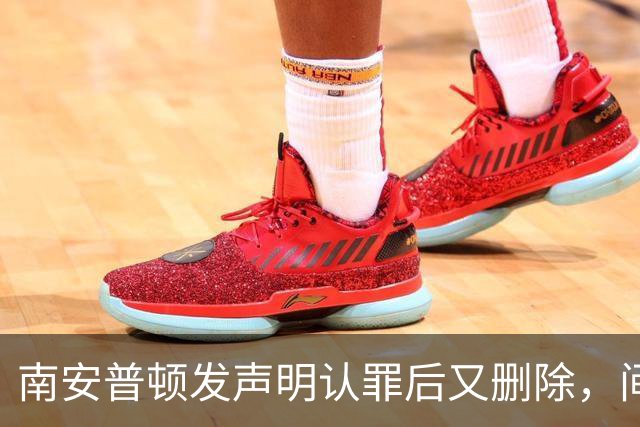南安普顿发声明认罪后又删除，间谍门再添乱球迷一头雾水
