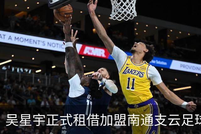 吴星宇正式租借加盟南通支云足球俱乐部