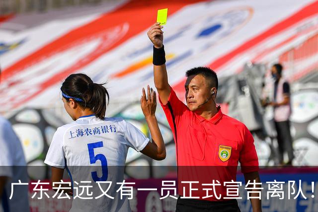 广东宏远又有一员正式宣告离队！徐杰深夜表态留守广东，杜锋传来新消息