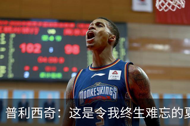 普利西奇：这是令我终生难忘的夏天，美国队下一步目标跟强队竞争