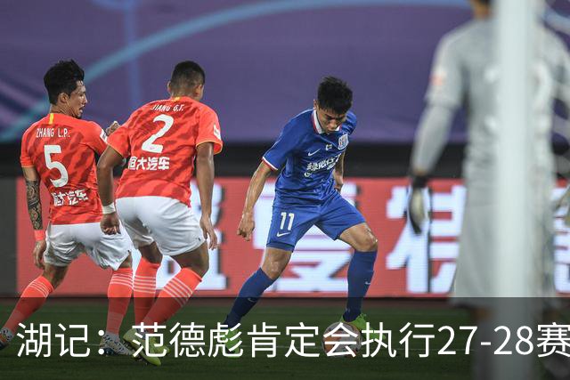 湖记：范德彪肯定会执行27-28赛季1330万球员选项 交易需倒贴资产