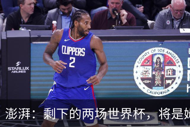 澎湃：剩下的两场世界杯，将是姆巴佩追逐金球奖最大的砝码