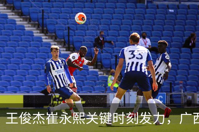王俊杰崔永熙关键时刻发力，广西3球员给力，中国男篮胜澳大利亚