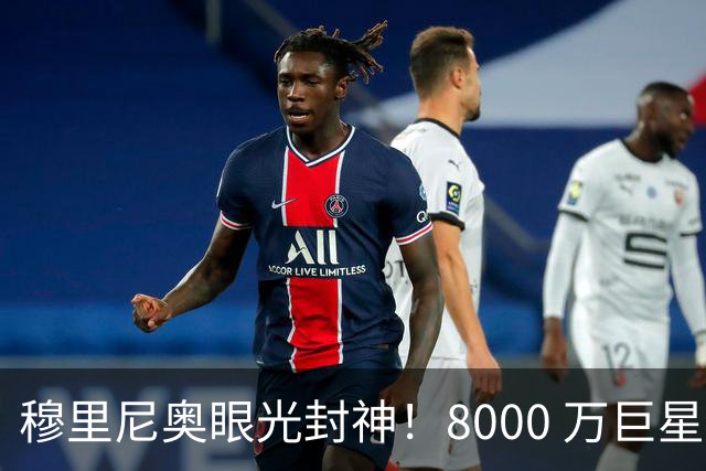 穆里尼奥眼光封神！8000 万巨星自毁皇马路，世界杯决赛全场隐身