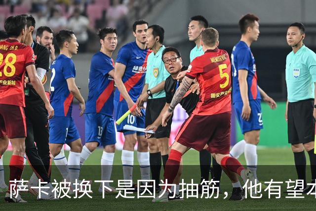 萨卡被换下是因为抽筋，他有望本周完全恢复