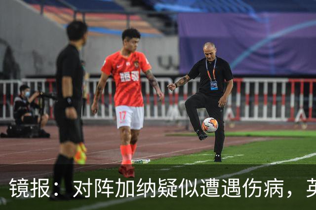 镜报：对阵加纳疑似遭遇伤病，英格兰将评估赖斯和斯彭斯的状况