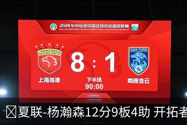 🏀夏联-杨瀚森12分9板4助 开拓者惜败太阳 马卢阿奇19+11