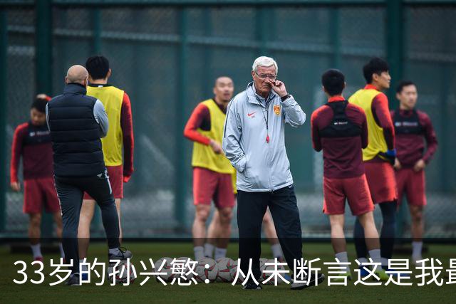 33岁的孙兴慜：从未断言这是我最后一届世界杯